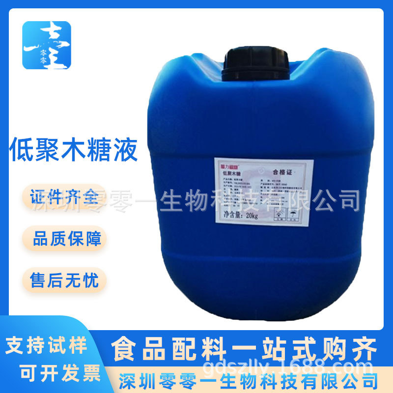 低聚木糖液70食品级零卡糖功能性甜味剂低聚木糖 益生元低聚木糖