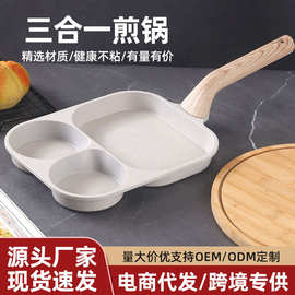 三合一早餐锅平底煎锅不粘锅鸡蛋汉堡锅家用煎饼煎蛋神器牛排煎锅