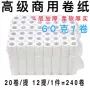 空芯酒店厕所商用卫生纸