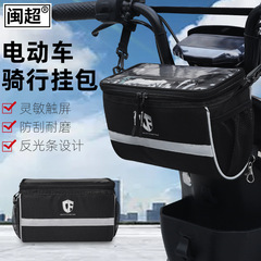 Electric car front hanging bag bicycle storage bag battery car touch screen riding bag front storage bag