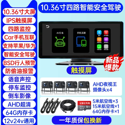 Gps Remote Four-Way Monitoring 24V: Driving recorder - b31-mobile-phone-interconnection-screen-projection-four-channels-103inch-touch-screen-blind-spot-collision-warning-64g-card