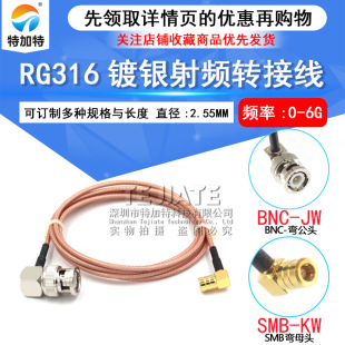 RF connection jumper SMB female bending head to BNC male bending head BNC-KW/SMB-JW RG316 high frequency feeder