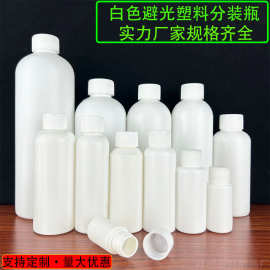 20ml50ml塑料瓶分装瓶HDPE液体样瓶小口试剂瓶避光瓶避光分装瓶