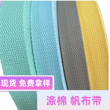 涤棉珠纹织带 2.0厘米-3.8CM箱包双肩背带捆绑加厚瑜伽腰带