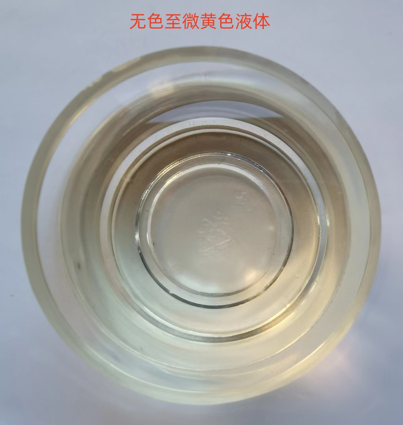 无色至微黄色液体