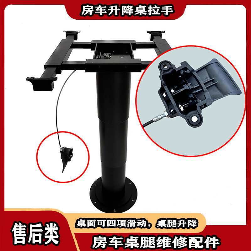 房车升降桌腿桌架扳手维修配件升降解锁手柄带拉手依维柯房车改装