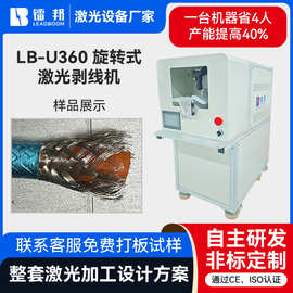 定制旋转激光剥线机医疗线航空线电缆旋转式全自动激光剥线机厂家