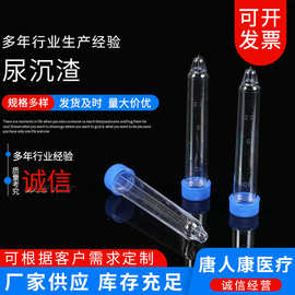 12ml尿沉渣试管 螺口 尖底刻度塑料试管带刻度试管采样管规格齐全