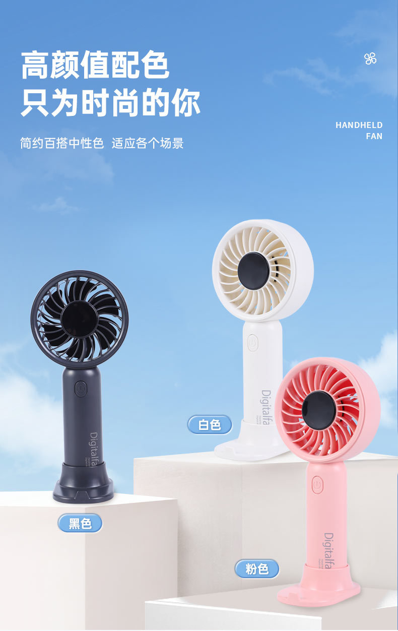 usb充电手持风扇
