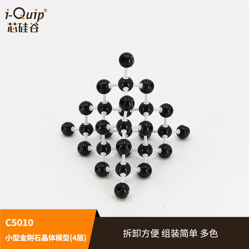 芯硅谷分子模型 C5010 小型金刚石晶体模型(4层),学校,实验室