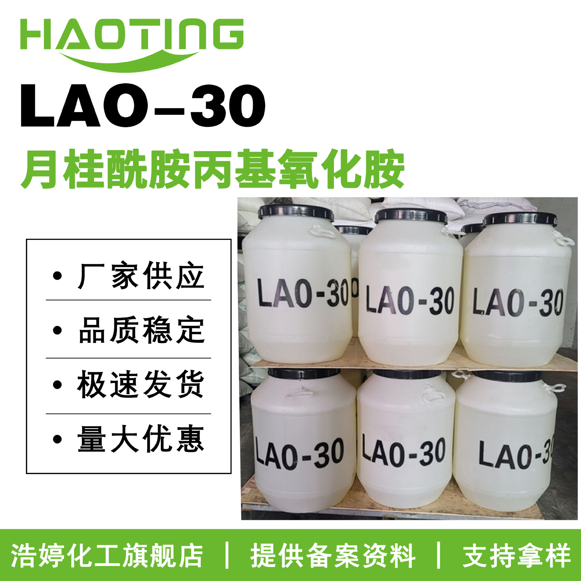 厂家供应 LAO-30 月桂酰胺丙基氧化胺 温和清洁 化妆品原料