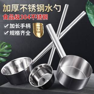 304 Stainless Steel Water Ladle Kitchen Commercial Thickeneded Old-Fashioned Long-Handled Water Ladle Large Water Ladle Household Long Water Ladle