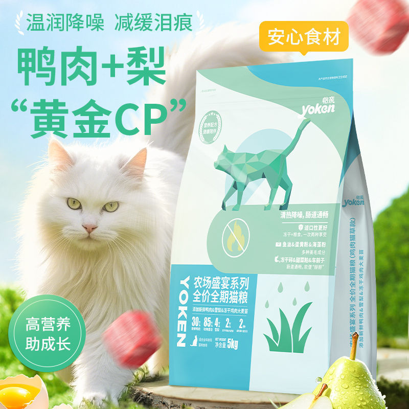 Yiqin High Protein Main Food Freeze-Dried Whole Cat Food Duck + Pear Gold Cp Formula All Stages Good Palatability Net Content