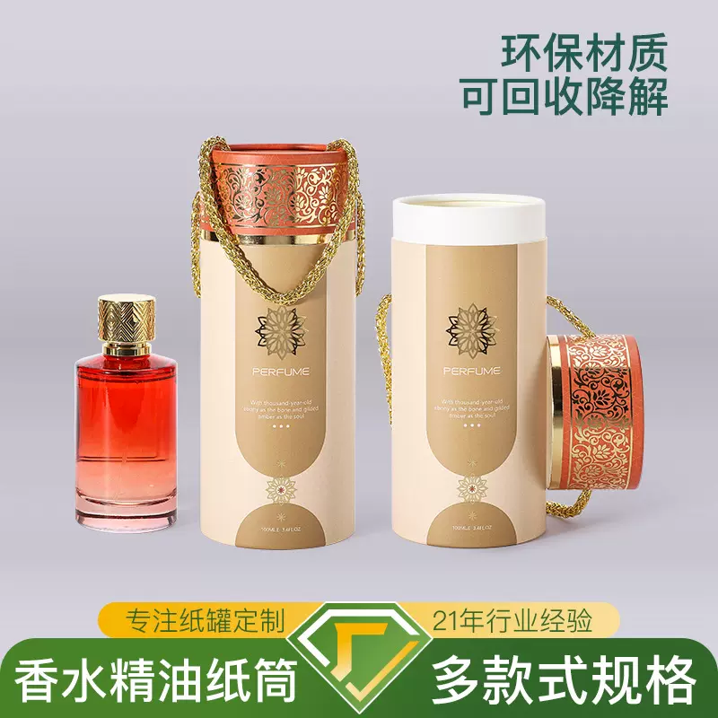 创意香水纸罐定制手提拉绳子便携三件套圆筒包装盒外企跨境定制