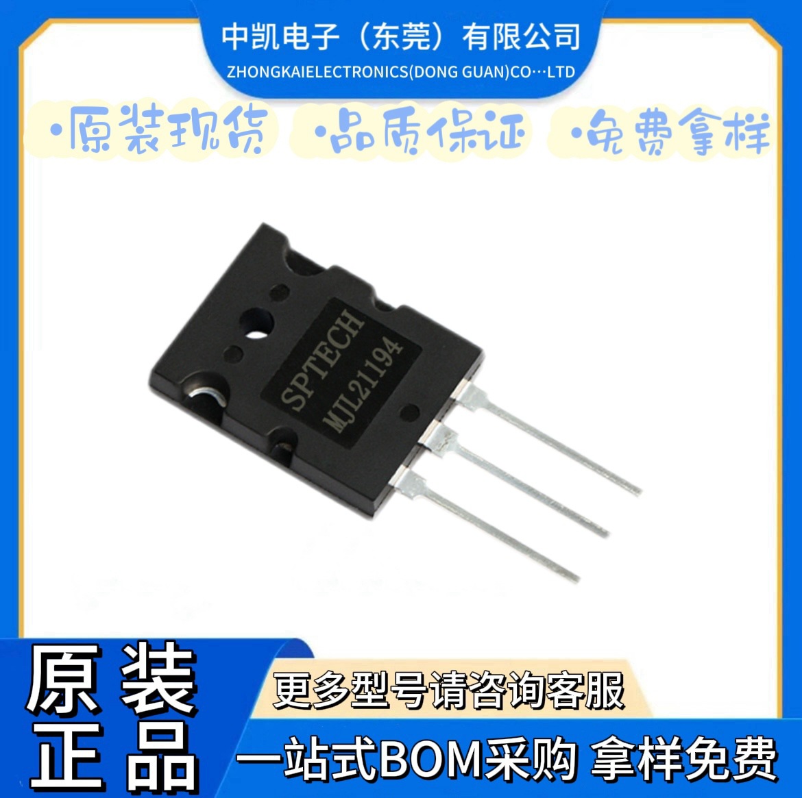 原装正品 MJL21194 三极管 全新优质专为大功率音频对管晶管体