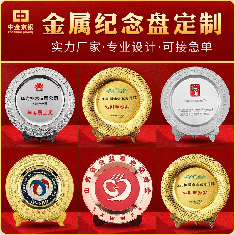 企业周年纪念奖盘金属工艺品摆件公司表彰礼品周年庆纪念品定 做