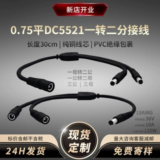 DC5521公转母一分二直流电源延长线18awg12v10aled分接线连接器