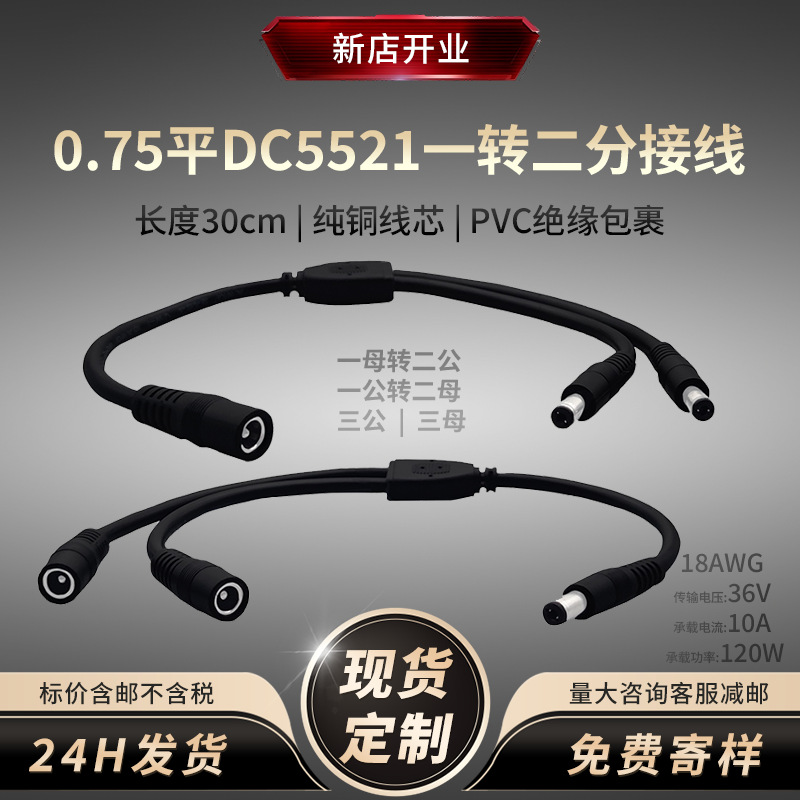 Dc5521 Male to Female One-To-Two Dc Power Extension Cable 18Awg Copper Core 12V10A Monitoring Led Branch Line