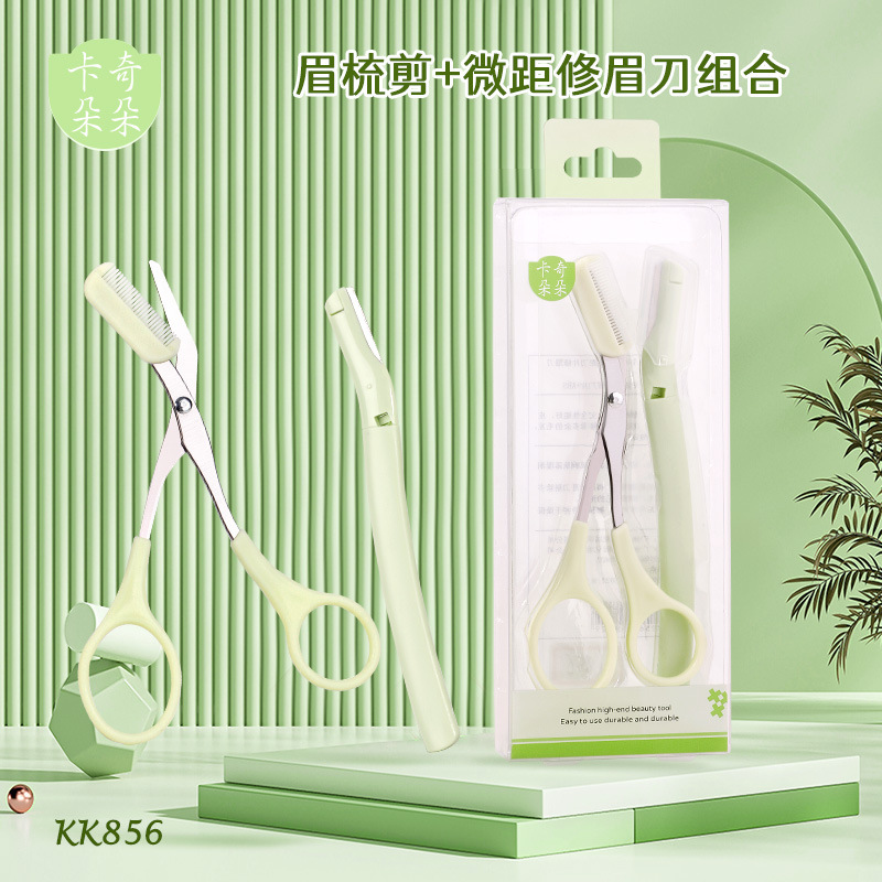 卡奇朵朵 修眉套裝微距修眉刀眉毛剪帶眉梳組合鋒利刮眉毛刀KK856
