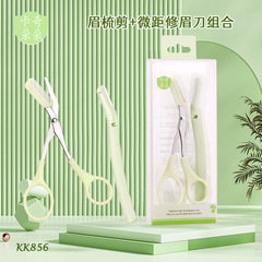 卡奇朵朵 修眉套裝微距修眉刀眉毛剪帶眉梳組合鋒利刮眉毛刀KK856