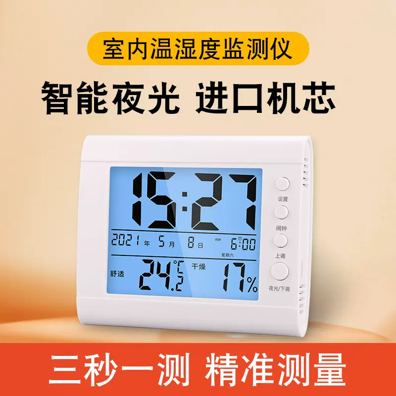 温度计家用室内高精度电子温湿度计婴儿房干湿度表精准温度表室温