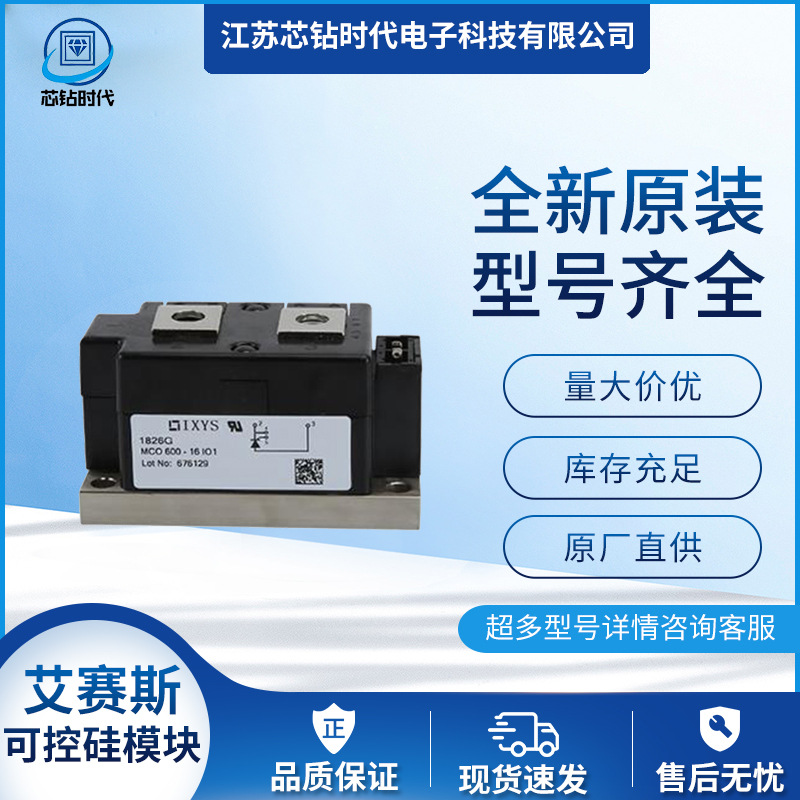MCO600-20IO1 MCO600-22IO1 IXYS艾赛斯可控硅模块