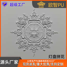 仿法式石膏灯盘pu造型Pu灯盘线条雕花灯盘法式pu灯盘仿石膏线灯盘