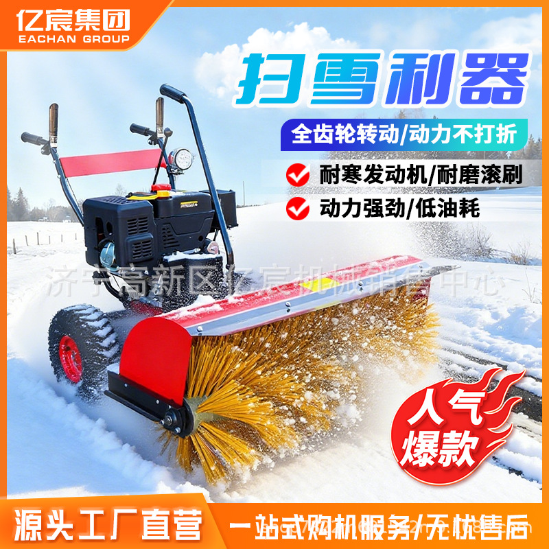 座驾式/手扶式扫雪车 快速清雪扫雪车 小区公园道路环保扫雪车