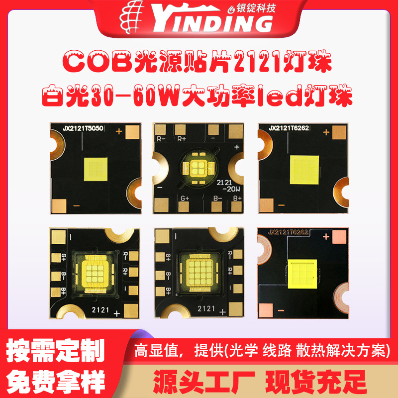 �����Ƽ�COB��Դ��Ƭ����2121����׹�30-60W����led����ͶӰ��