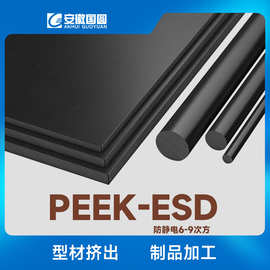 ESD-PEEK防静电板PEEK板PEEK棒防静电6-9次方表测体测针测可零切