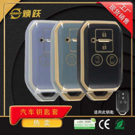 焕跃供应商汽车钥匙保护套适用于铃木XL7吉姆尼HUSTlER SOLIO简约