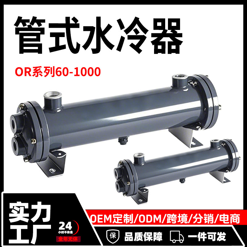 Hydraulic Tube Water Cooler Or60-1000 Tube Cooler Hydraulic Station Manufacturer Oil Cooler Heat Exchange