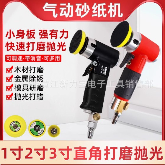 1寸2寸3寸气动打磨机小型汽车打蜡抛光器研磨机偏心直心木工工具