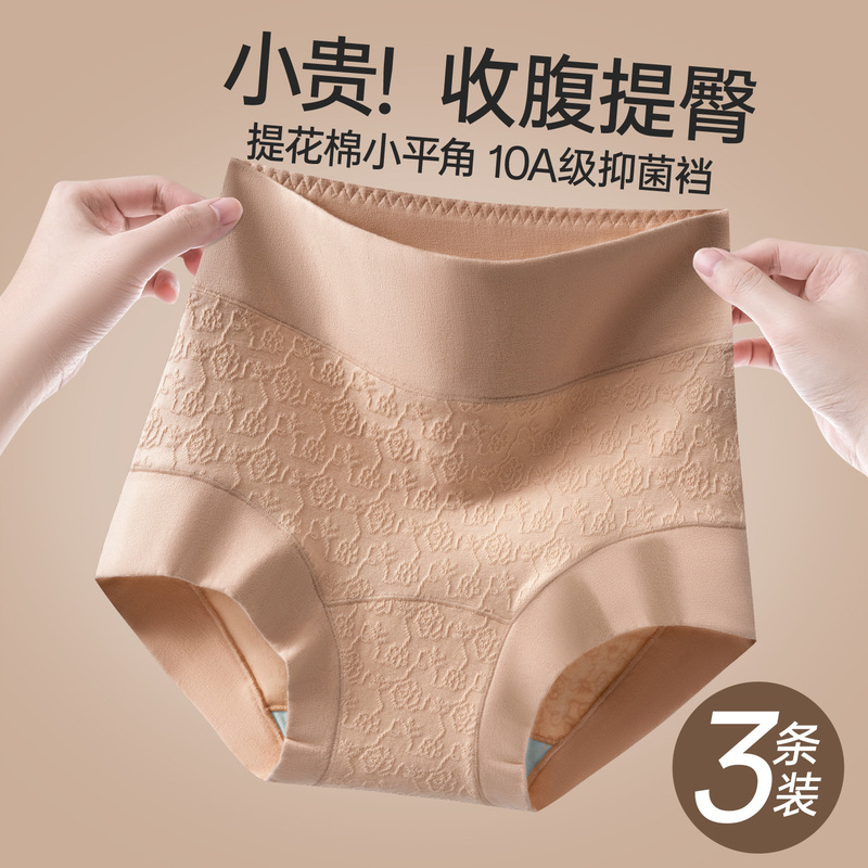 Fashionable High-Waisted Women's Pure Cotton Panties, Tummy Control, Butt-Lifting, Breathable, Comfortable, Extended Crotch, 10A Antibacterial Women's Briefs