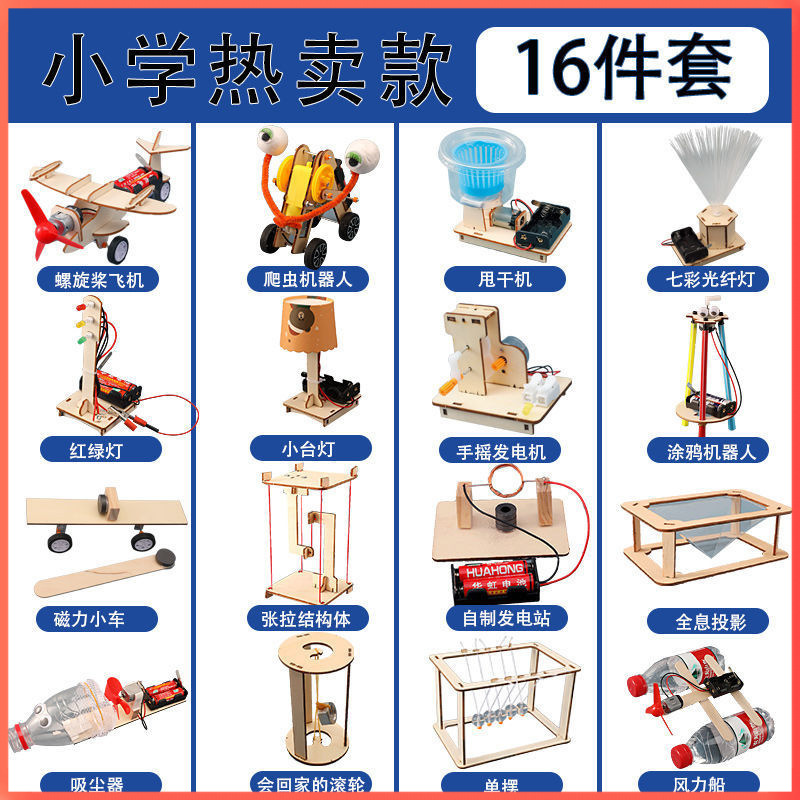 초등학생을 위한 핫한 16종 세트 - 실험 50개 포함