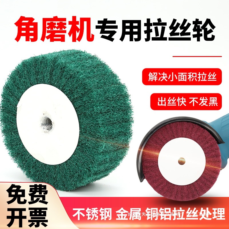 角磨机拉丝轮不锈钢板拉丝百洁布纤维轮抛光轮金属除锈抛光轮其他