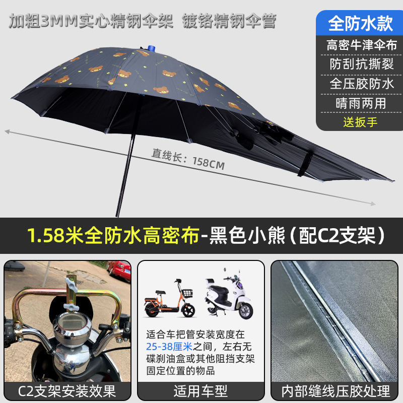 Elektromobil üçün ön şüşə çətiri (günlük) – Canopy Foldable - waterproof-encryption-158-black-glue-black-bear-c2-bracket