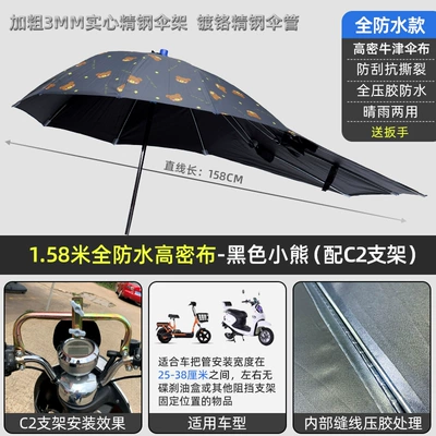 Elektromobil üçün ön şüşə çətiri (günlük) – Vehicle Pedal Special Parasol Waterproof - waterproof-encryption-158-vinyl-black-bearc2-bracket-other