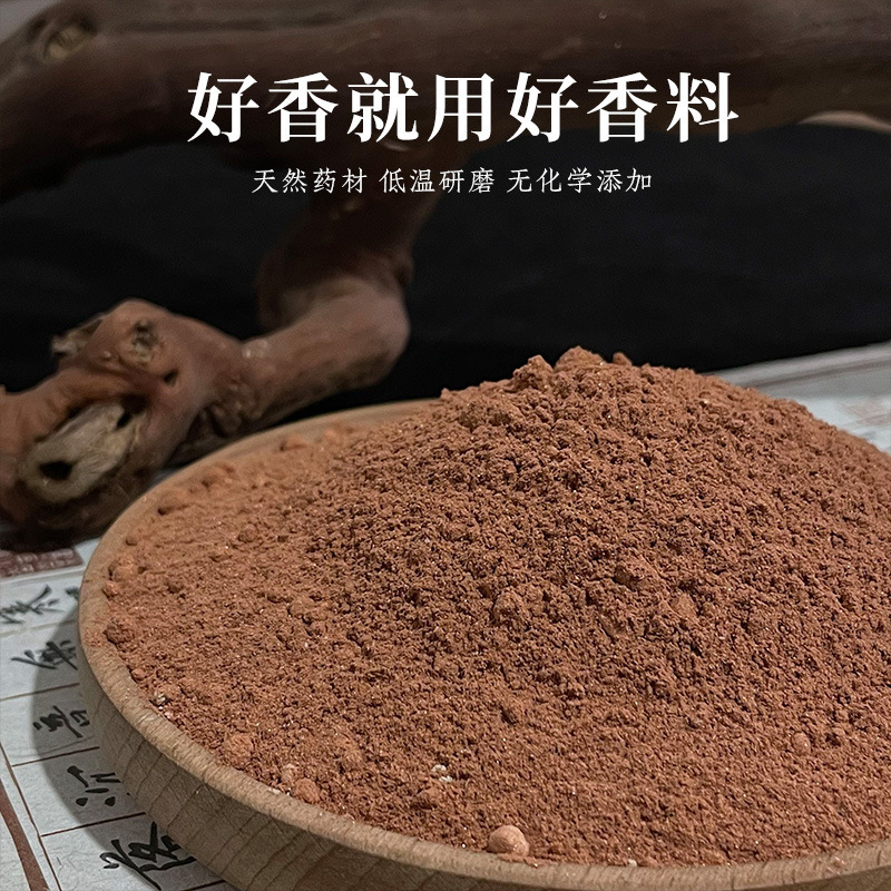 天然合香珠香粉香囊香牌子香丸原材料中药香粉diy 工厂一件包邮|undefined