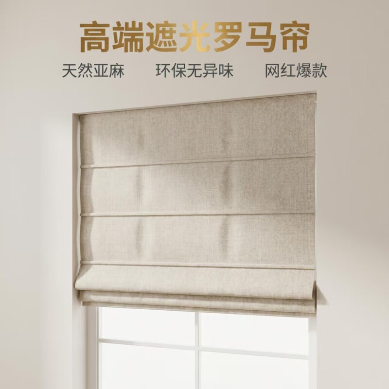 High-end custom blackout Roman shades, natural linen blinds, suitable for bedrooms, living rooms, and studies; smart, motorized, and foldable window treatments High-end custom blackout Roman shades, natural linen blinds, suitable for bedrooms, living rooms, and studies; smart, motorized, and foldable window treatments