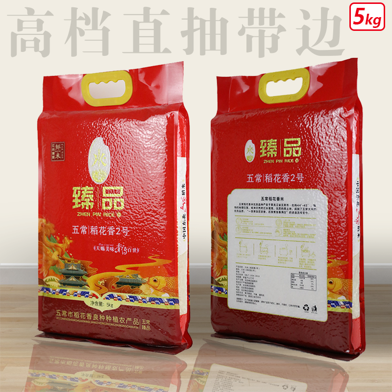 5 / 8 / 10kg arroz rosa doble arroz Xifu arroz flor fragante bolsa de embalaje de bienestar de boda al por mayor
