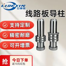 冲压模具线路板软板导柱导套8模具配件硅橡胶模导柱定位柱圆形锁