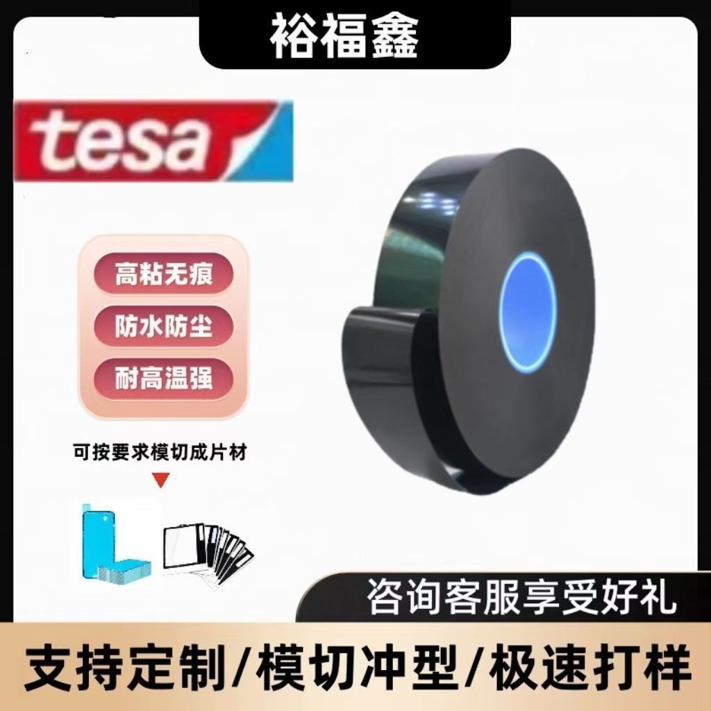TESA德莎66824黑色PE泡棉双面胶带ABS粘接抗震抗反弹高粘无痕耐温