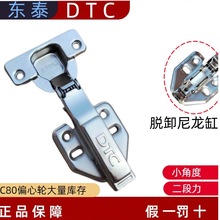 东泰dtc铰链C80二段力阻尼门铰脱卸衣柜橱柜门烟斗合页阻尼铰链