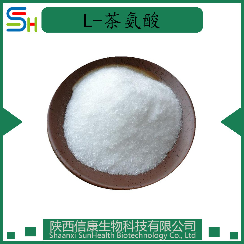 L-茶氨酸98% 谷氨酰乙胺 营养强化剂 食品级 1kg 信康生物包邮