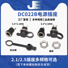 DC-022B DC022B DC�Դ���� DC�� 2�_���� ����ĸ 5.5X2.1/2.5mm