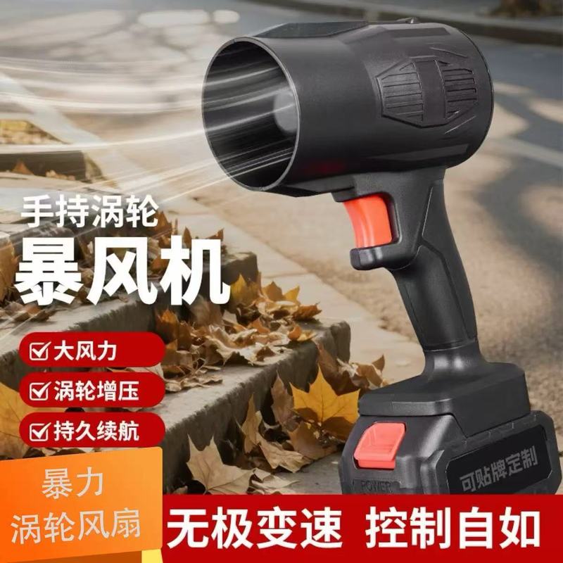 手持暴力风扇户外锂电强力吹风机清扫落叶车载除尘暴力涡轮吹尘机|undefined