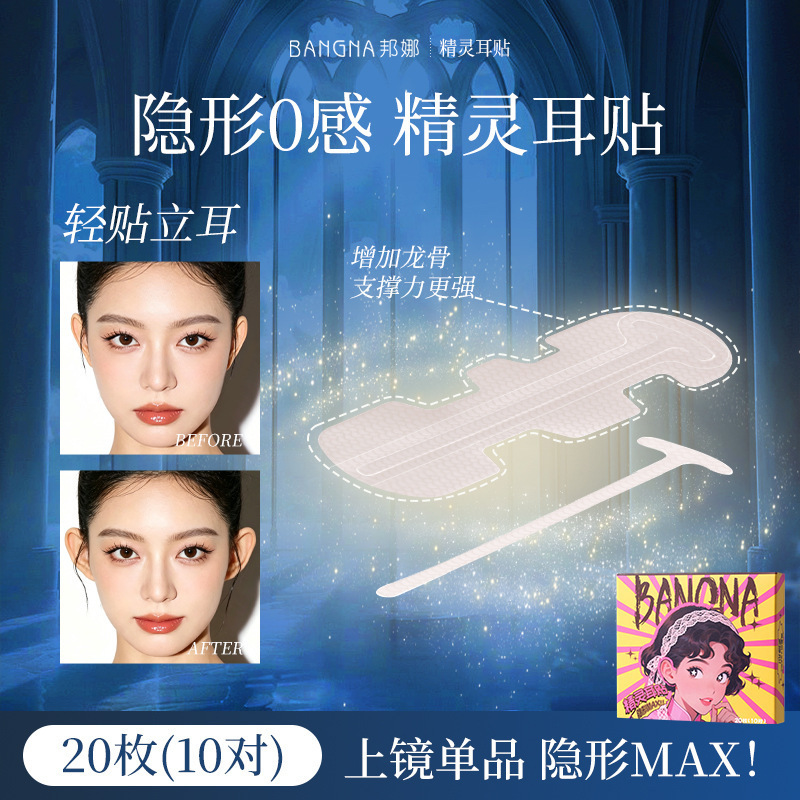 Bonna Elf Ear Patches: 3D Strong Support, Soft and Comfortable, Compact and Portable, Invisible and Seamless, Directly from the Elf Factory Bonna Elf Ear Patches: 3D Strong Support, Soft and Comfortable, Compact and Portable, Invisible and Seamless, Directly from the Elf Factory
