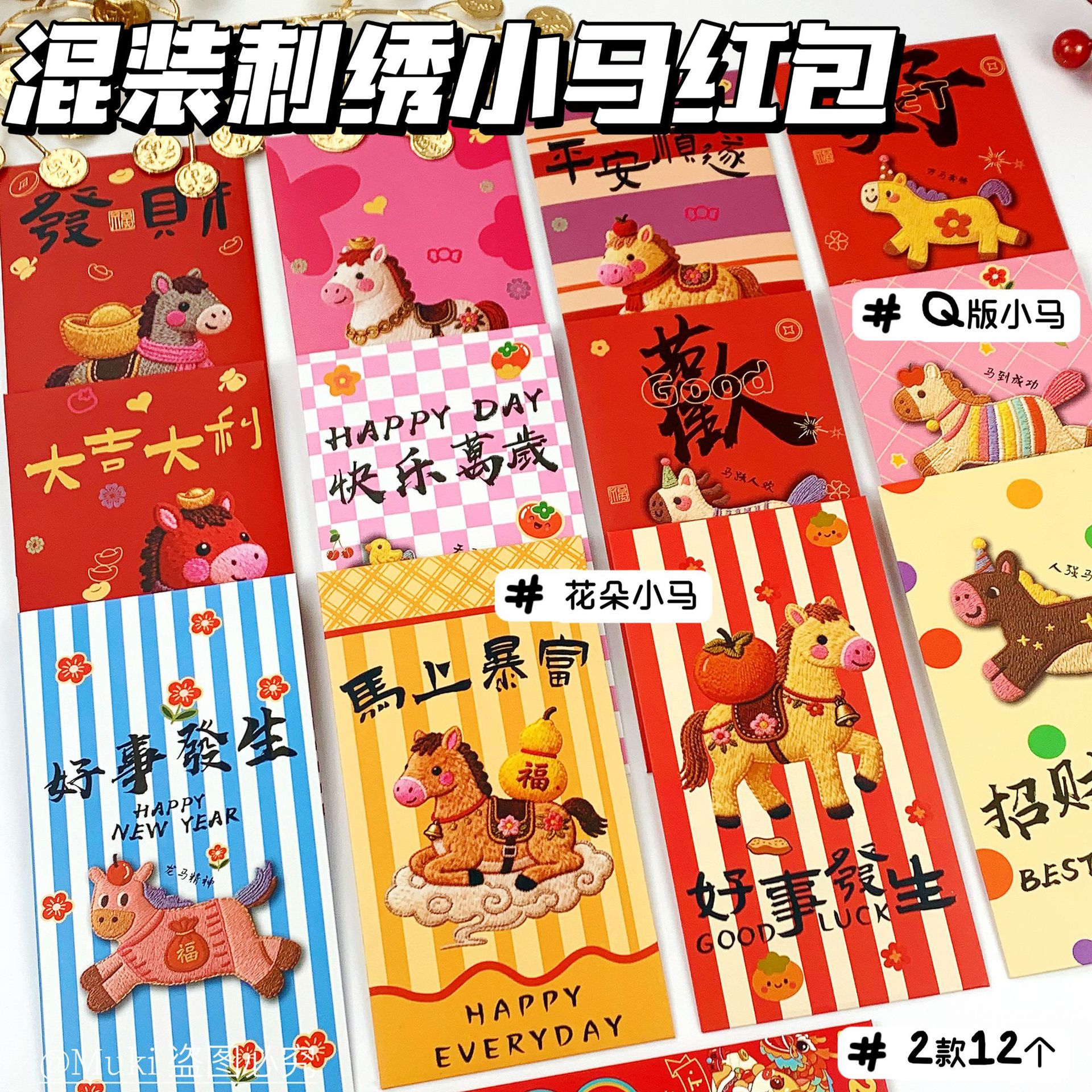 新款马年刺绣中式平面风格新年红包个性创意过年利是封婚礼回礼