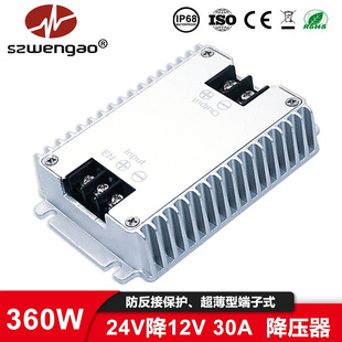 [High quality] vehicle-mounted power regulator 24V to 12v 30A car modification power input reverse connection protection